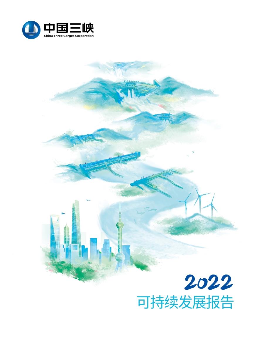 2022可持續(xù)發(fā)展報(bào)告