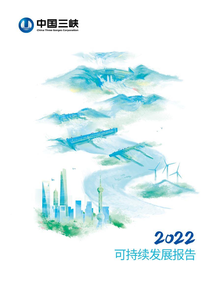 2022年可持續(xù)發(fā)展報告